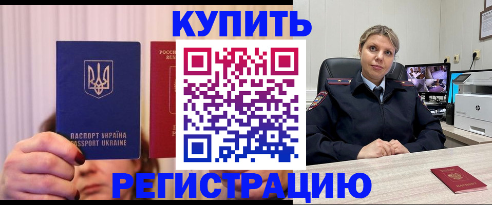 купить прописку в Зеленодольске